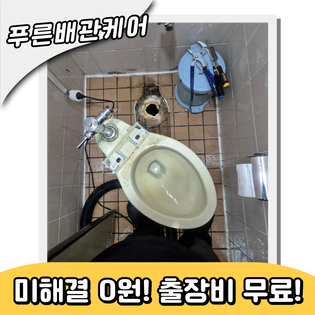 변기막힘