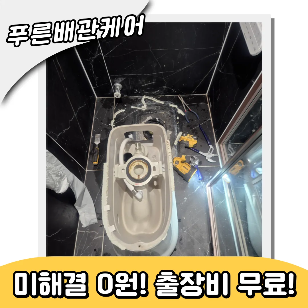 변기막힘