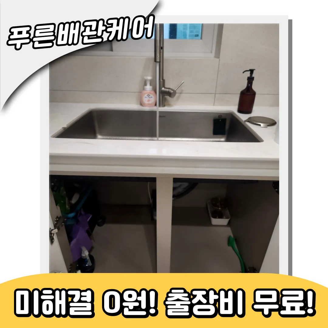 싱크대막힘