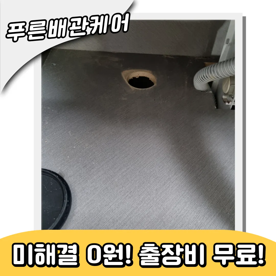 싱크대막힘