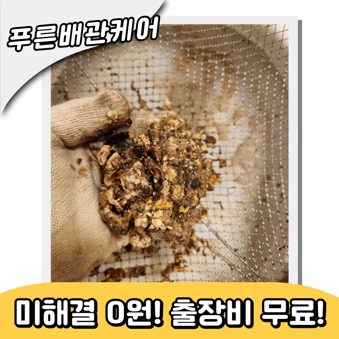 싱크대막힘