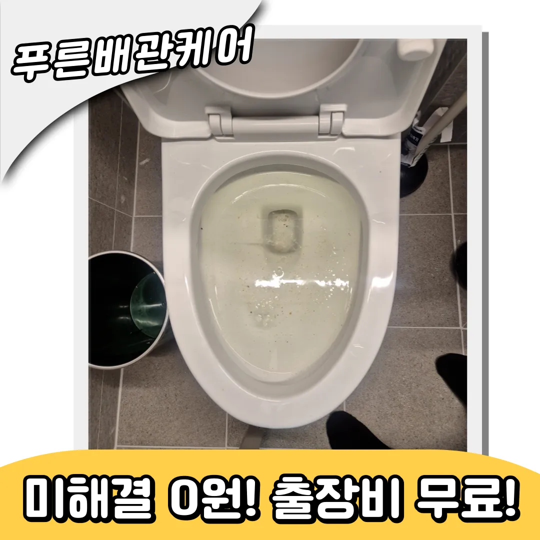 성동구변기막힘