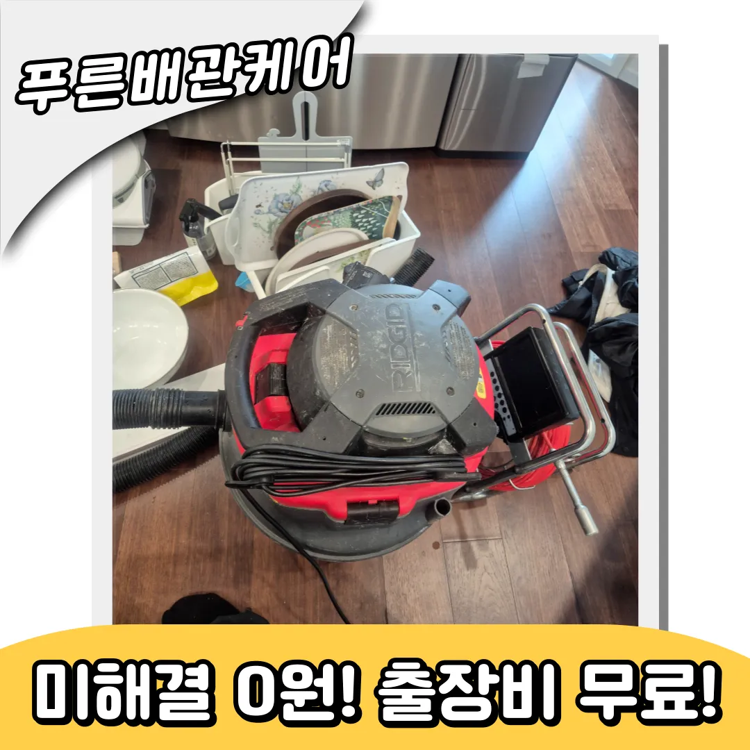 싱크대막힘