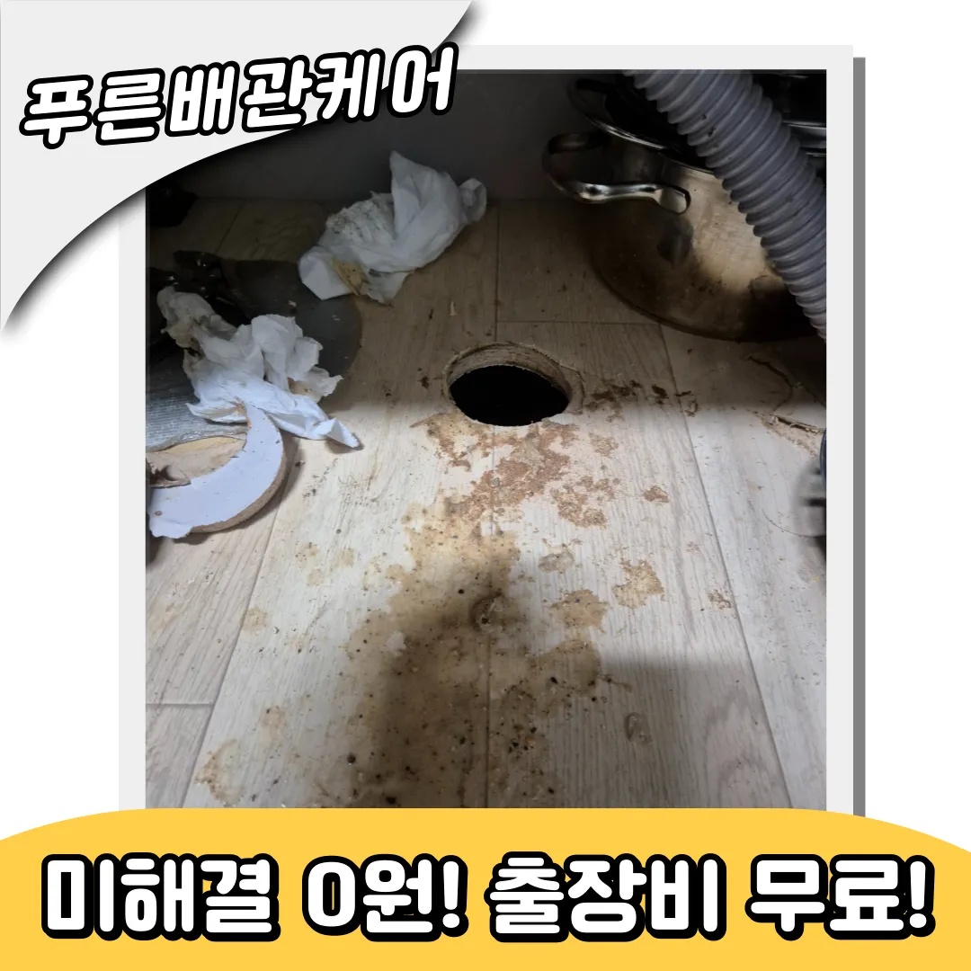 싱크대막힘