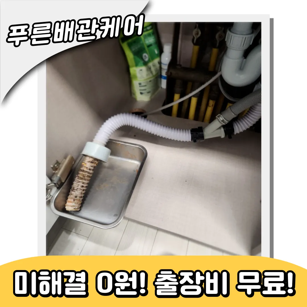 싱크대막힘해결