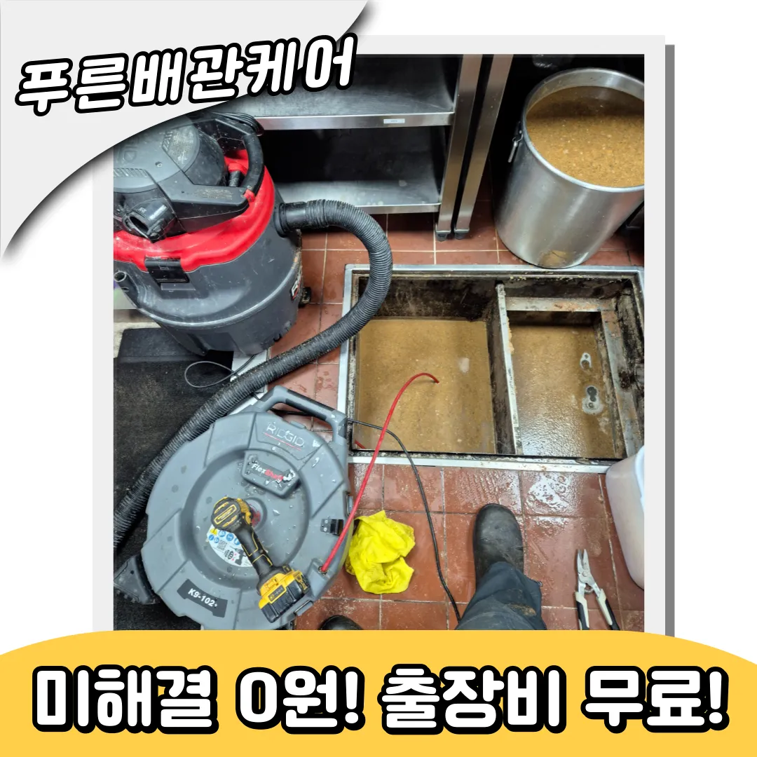 주방트렌치막힘