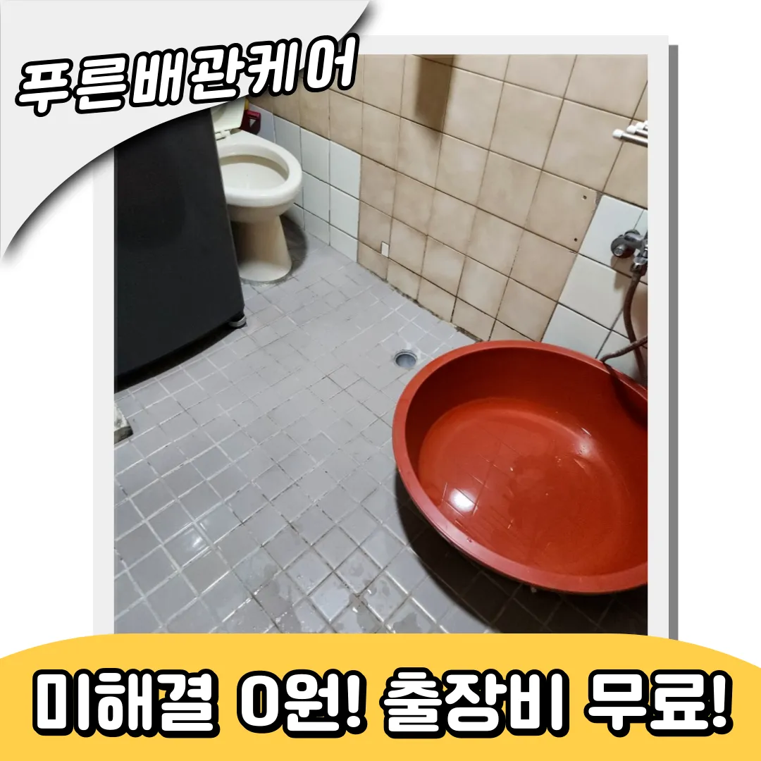 을지로하수구막힘