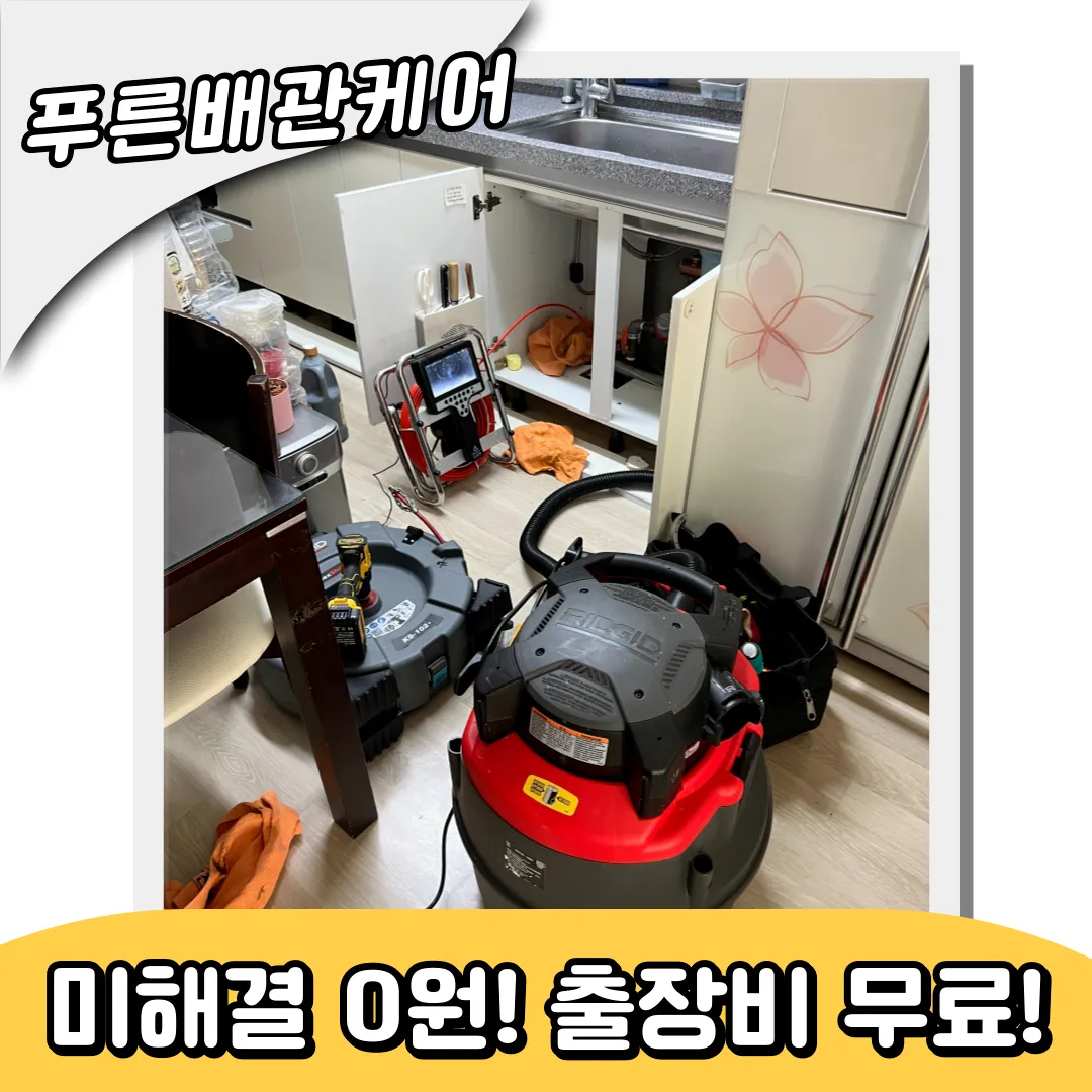 싱크대막힘해결