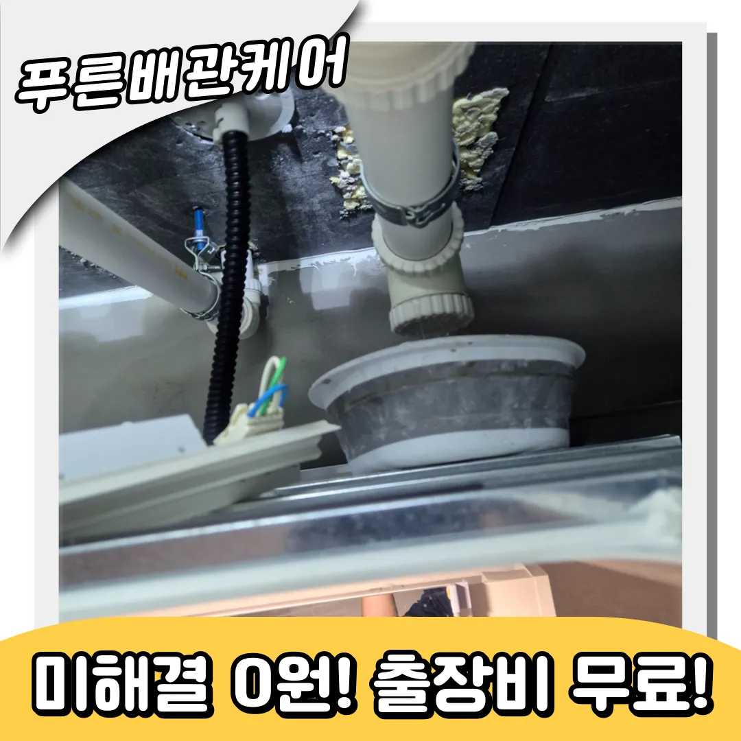 송도하수구막힘