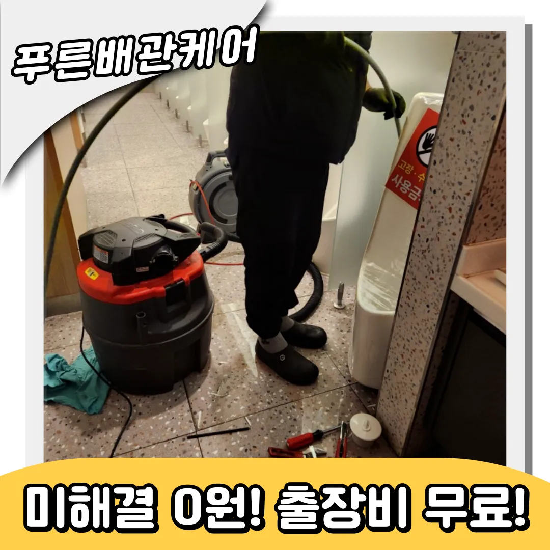 대중화장실막힘