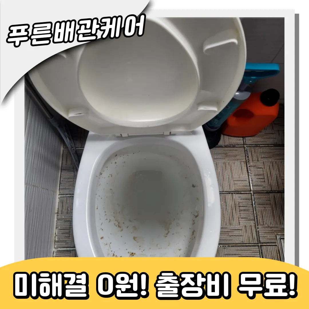 변기막힘해결