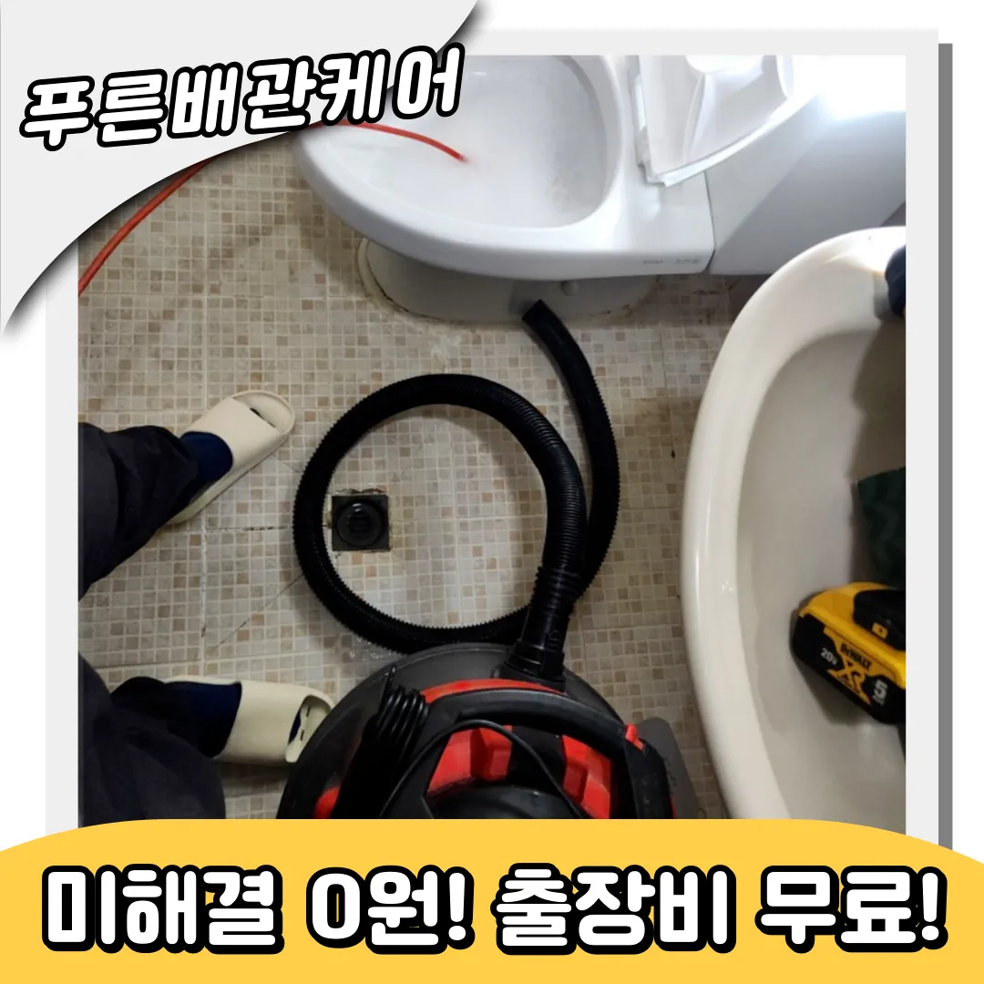 변기막힘해결