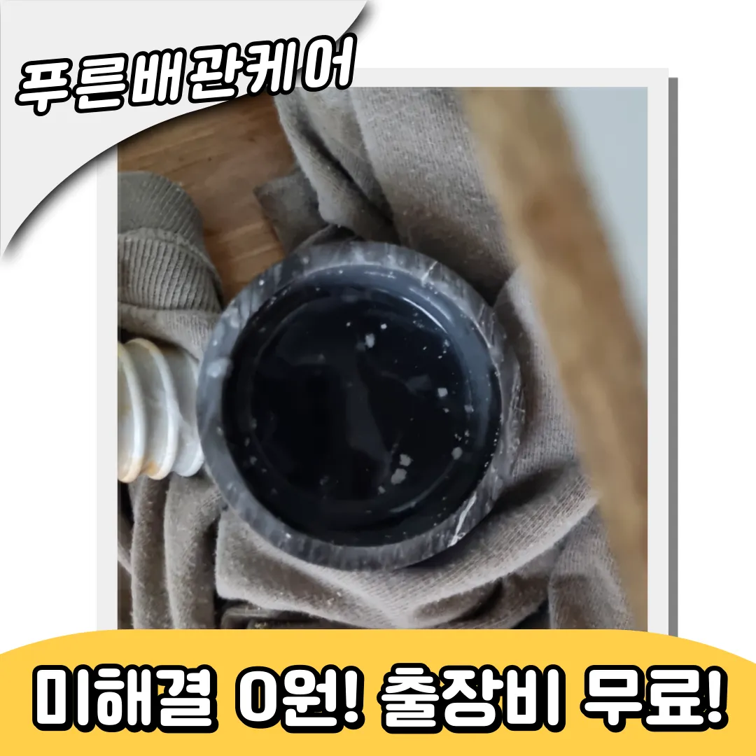 경기도싱크대막힘