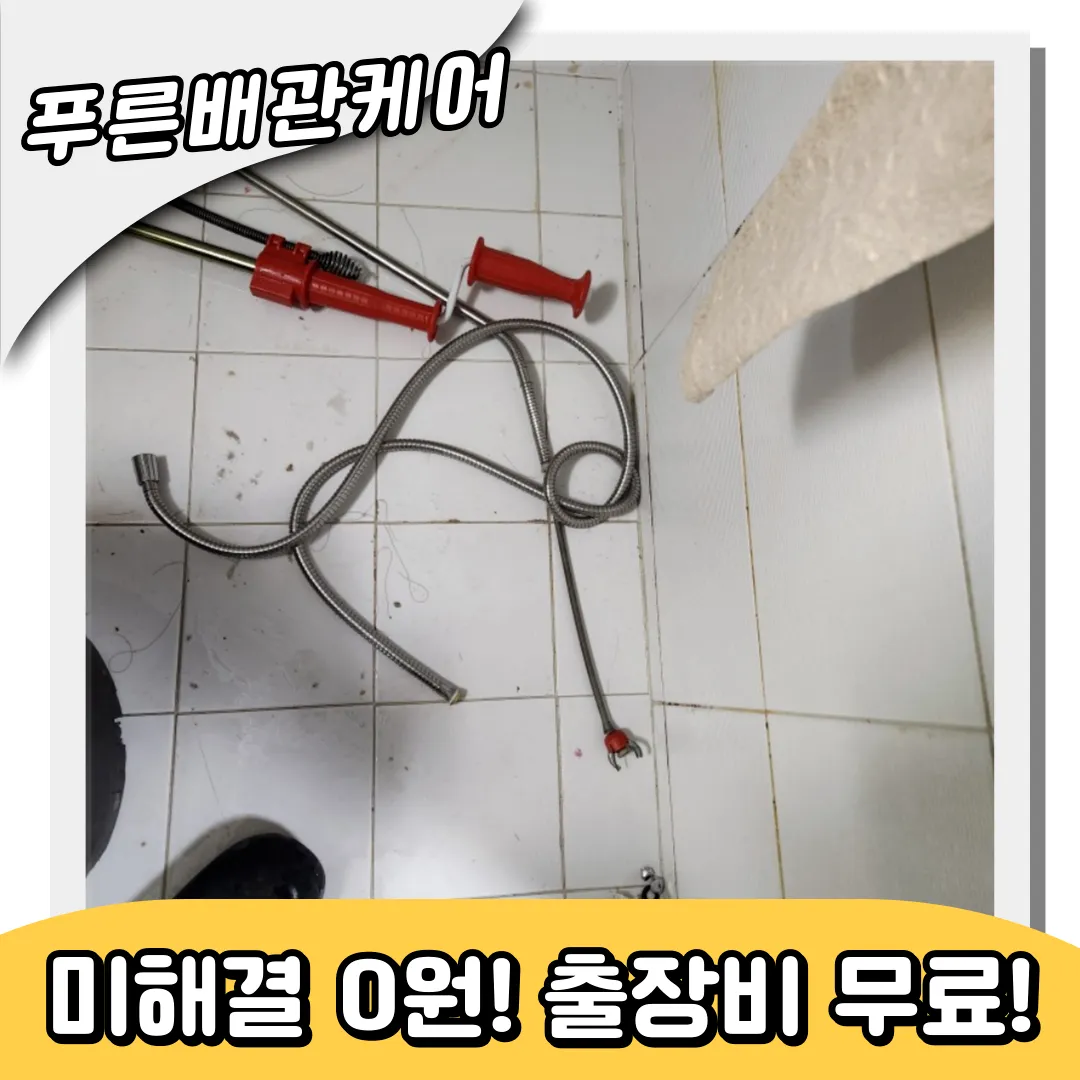변기막힘해결