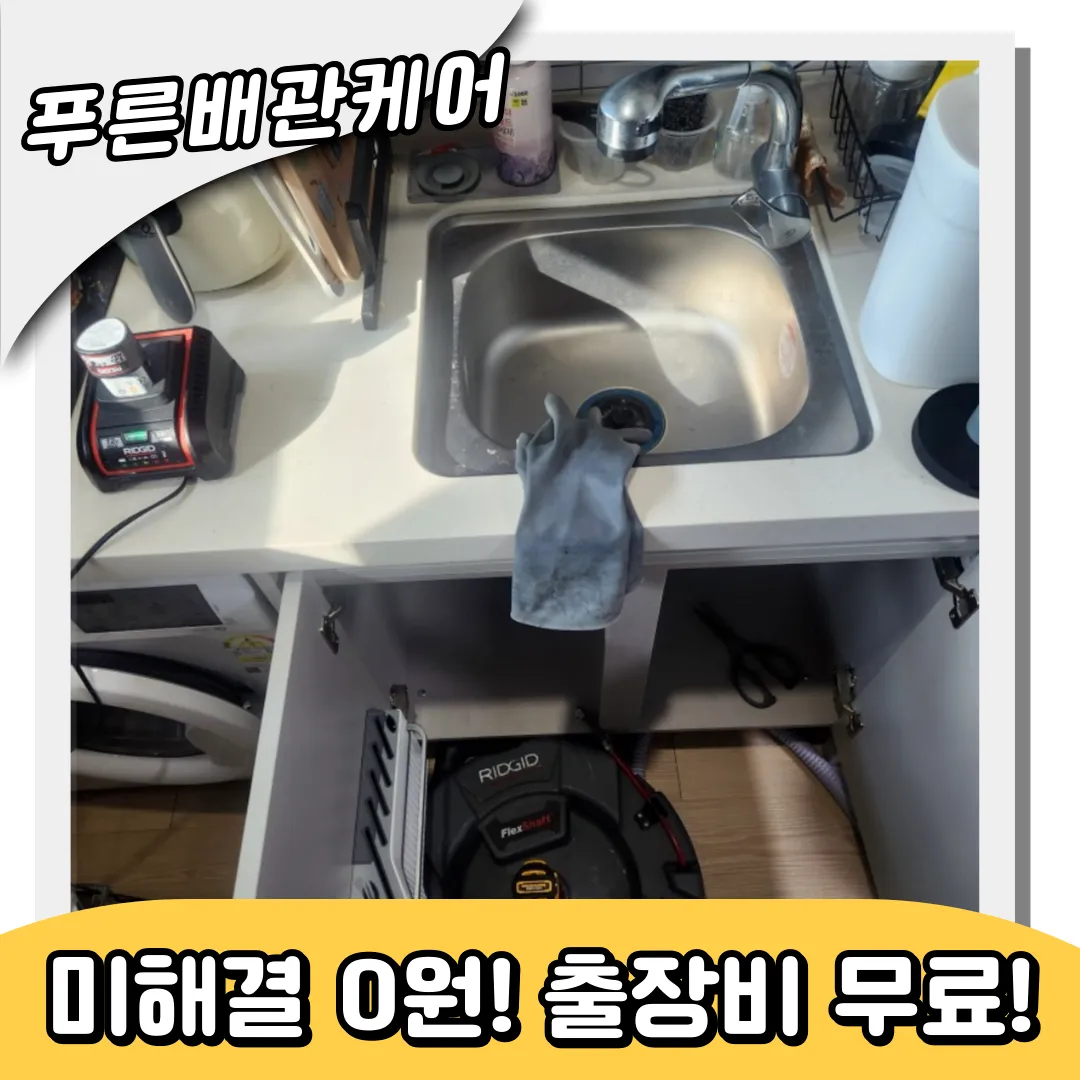 싱크대악취