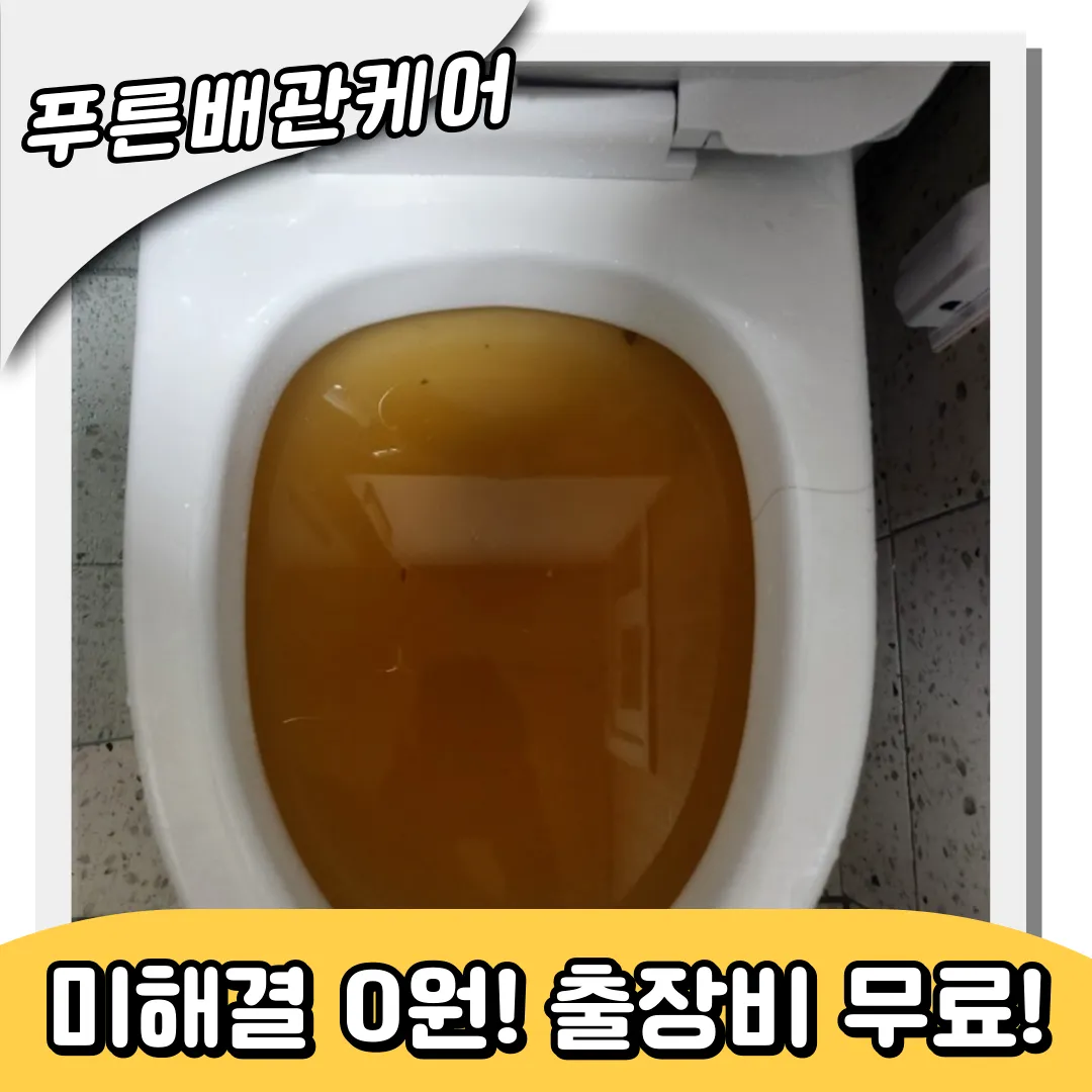변기막힘해결