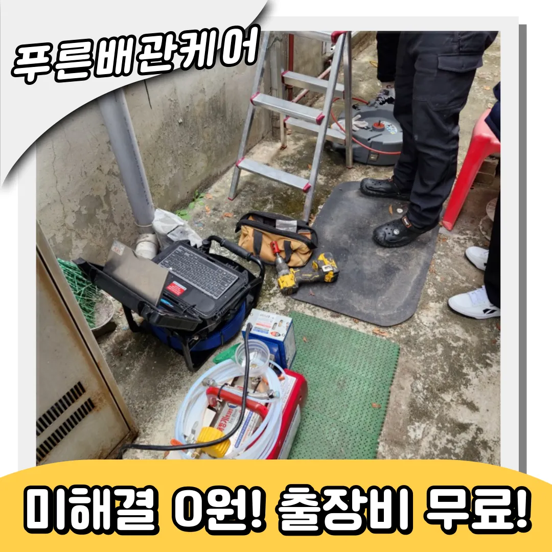 배관막힘해결