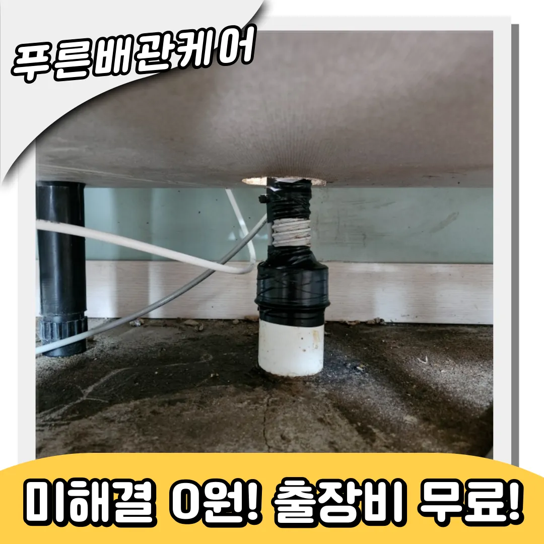 싱크대막힘업체