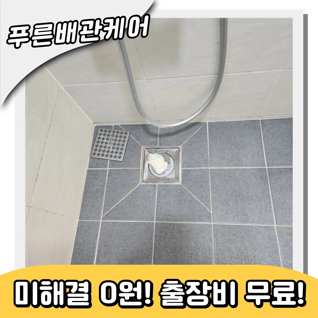 행신싱크대역류