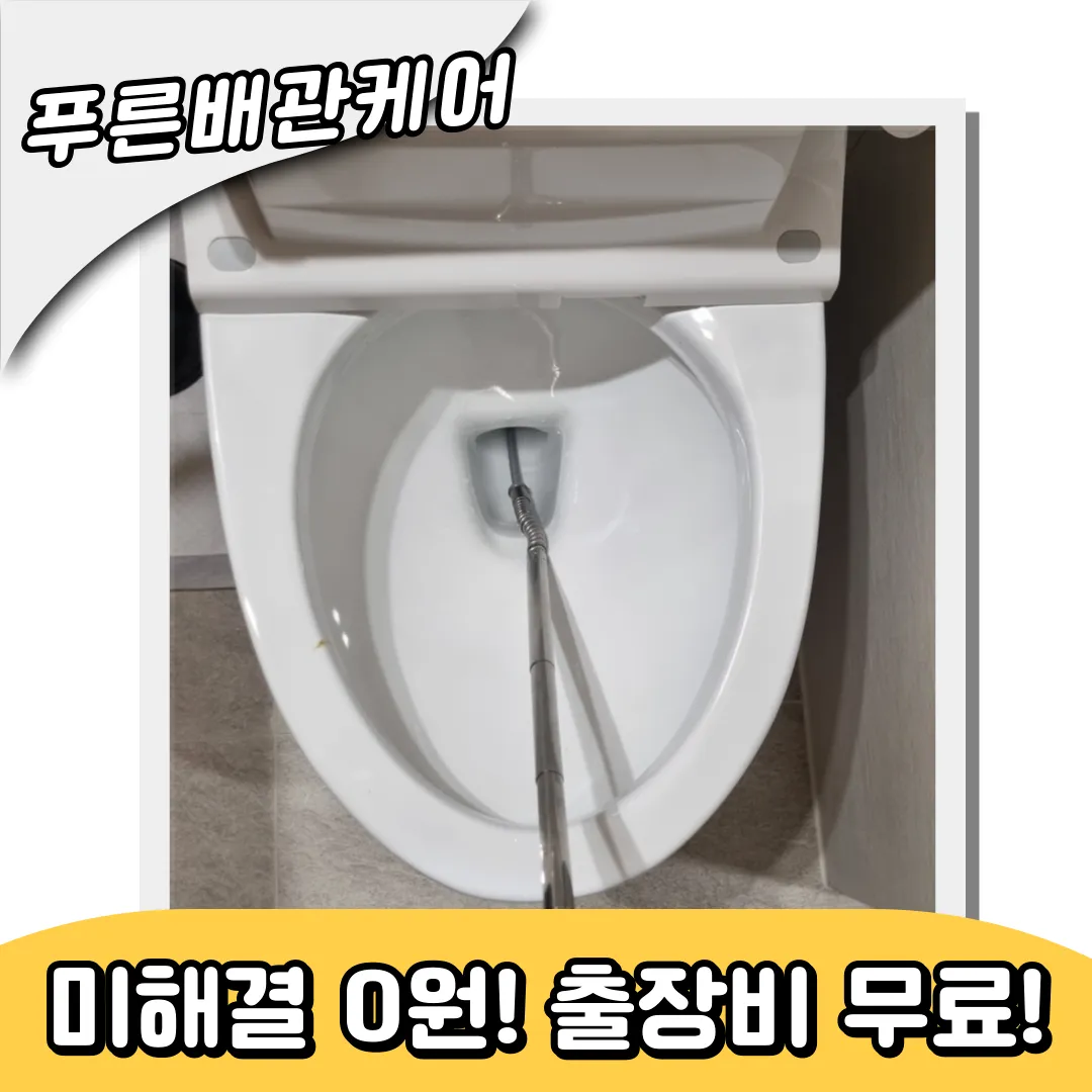 인천변기막힘
