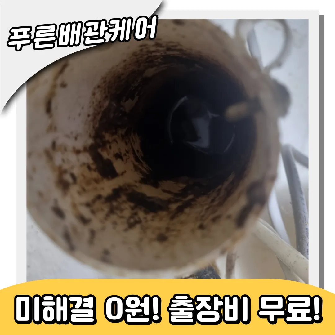 싱크대역류해결