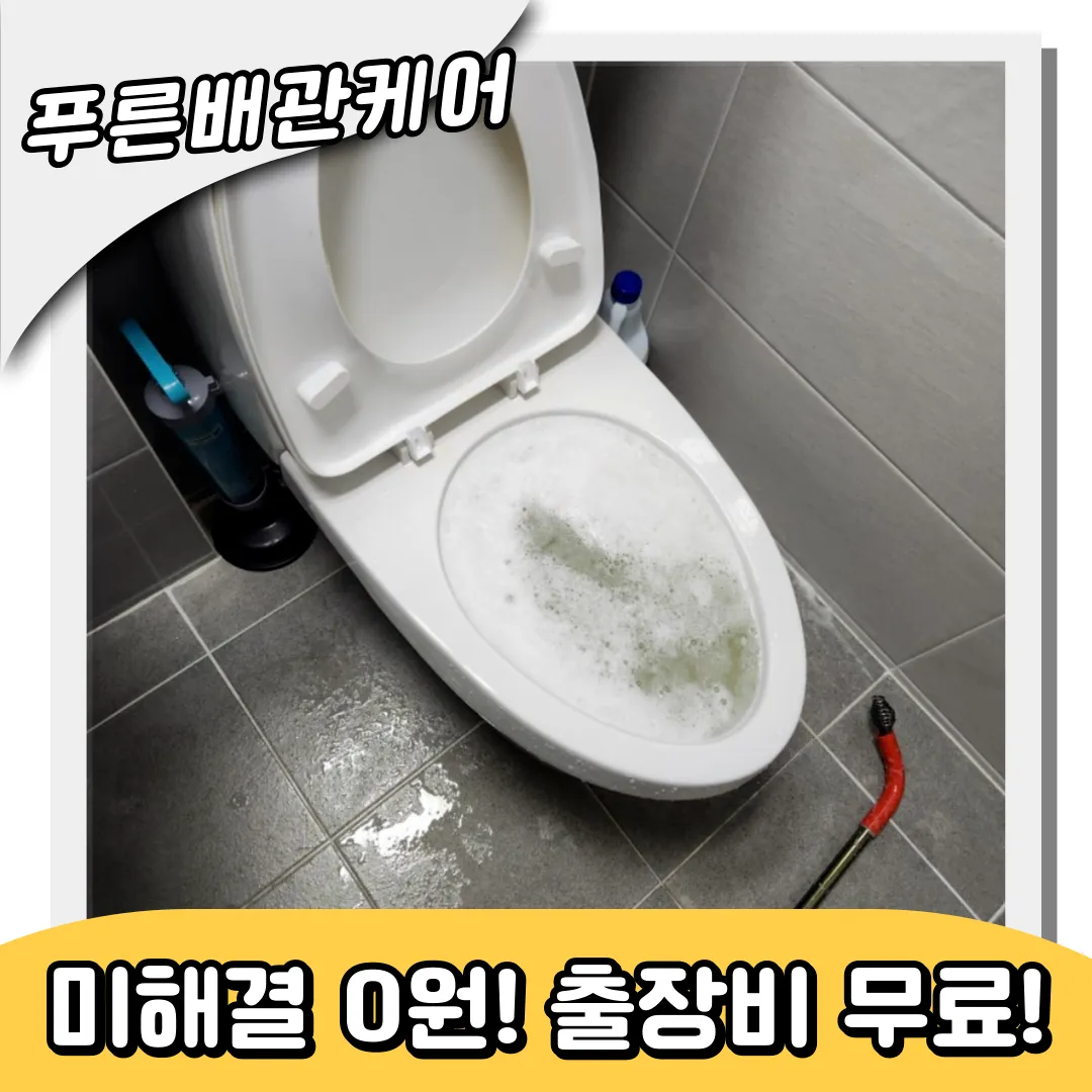 가리봉변기역류