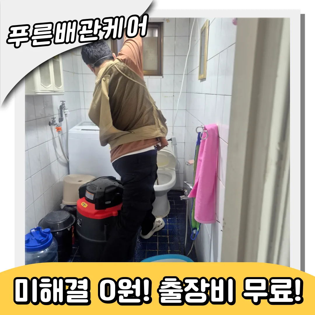 변기뚫기