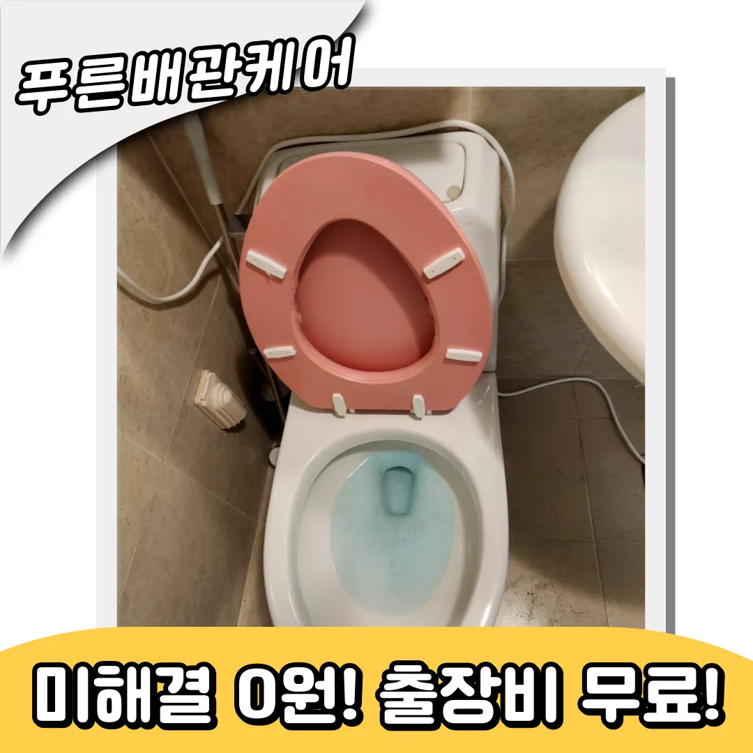 변기막힘해결