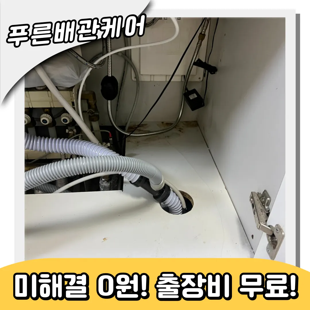 성남시싱크대역류
