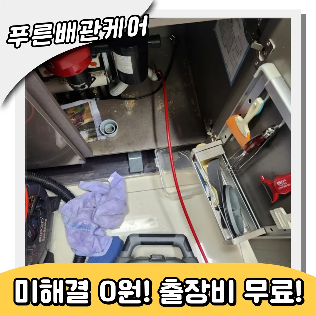 싱크대막힘해결