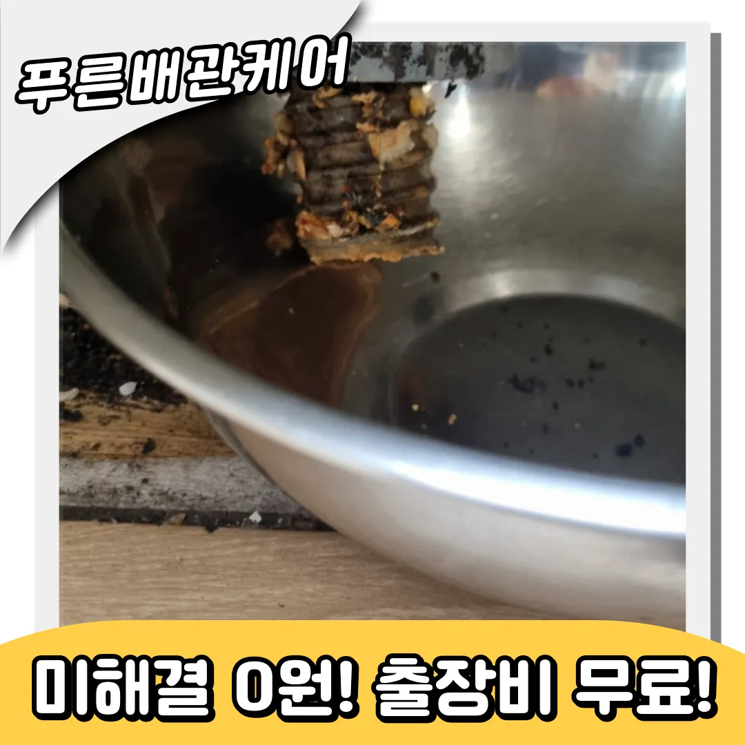 싱크대역류