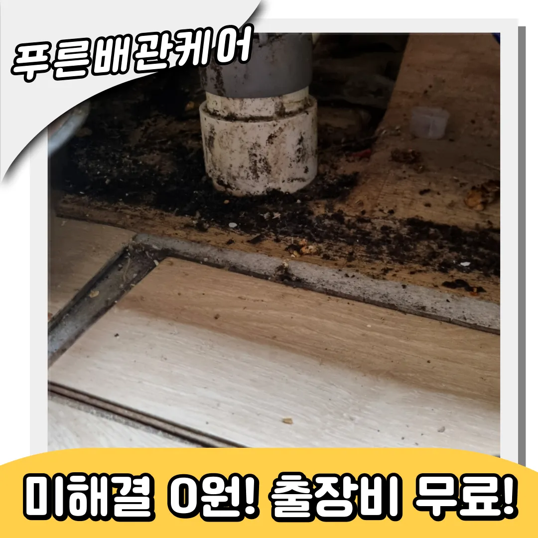 싱크대막힘셀프