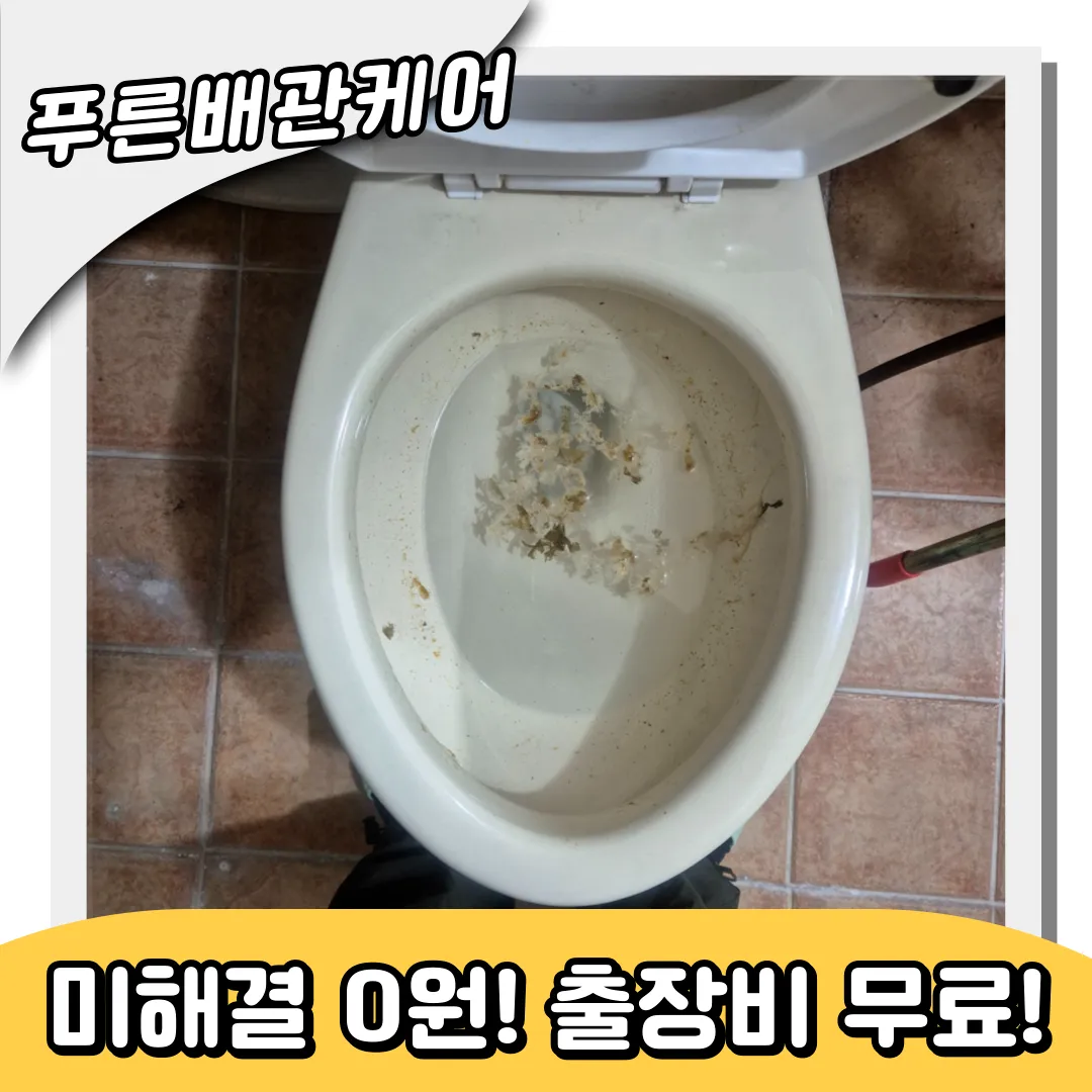 변기탈거