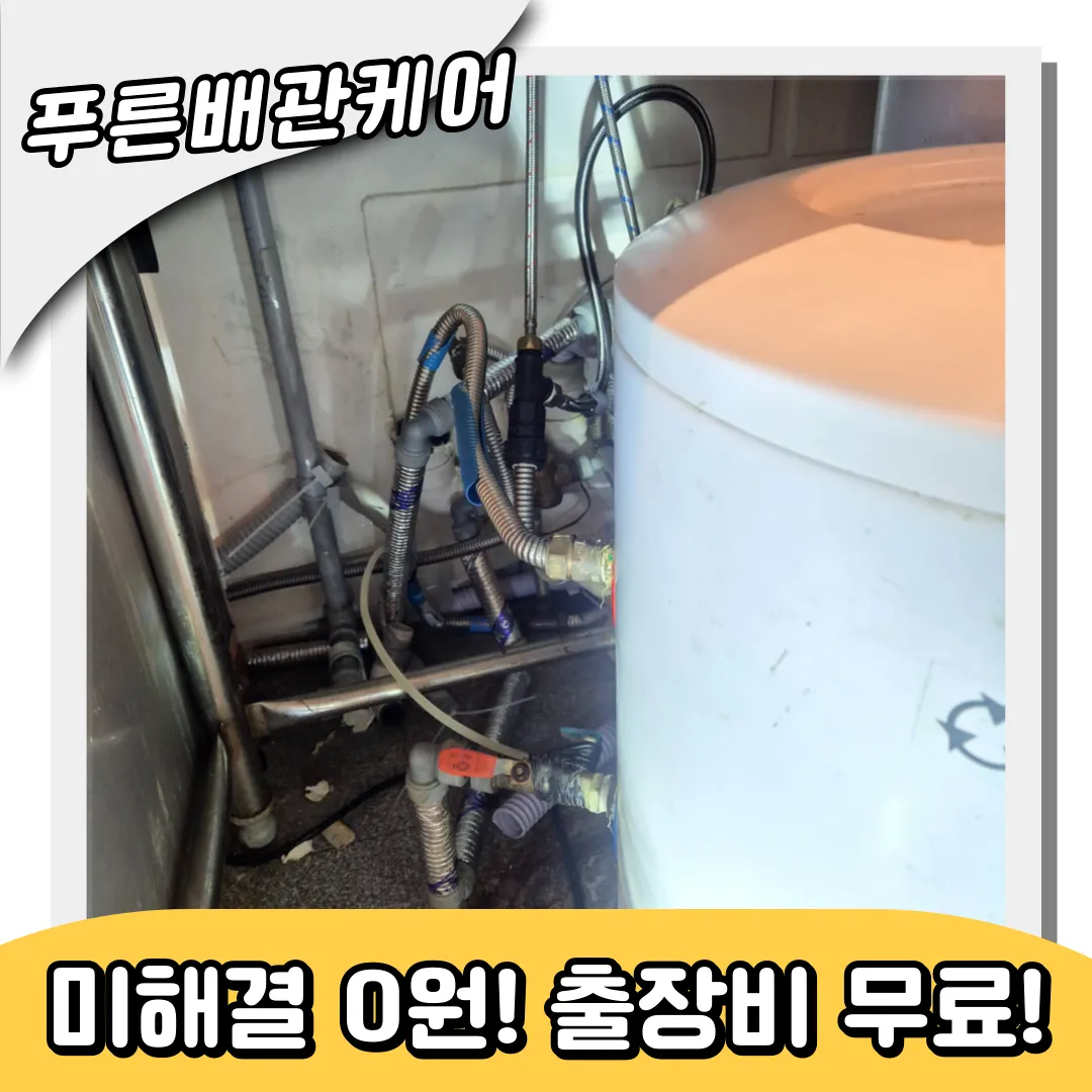 주방배관막힘