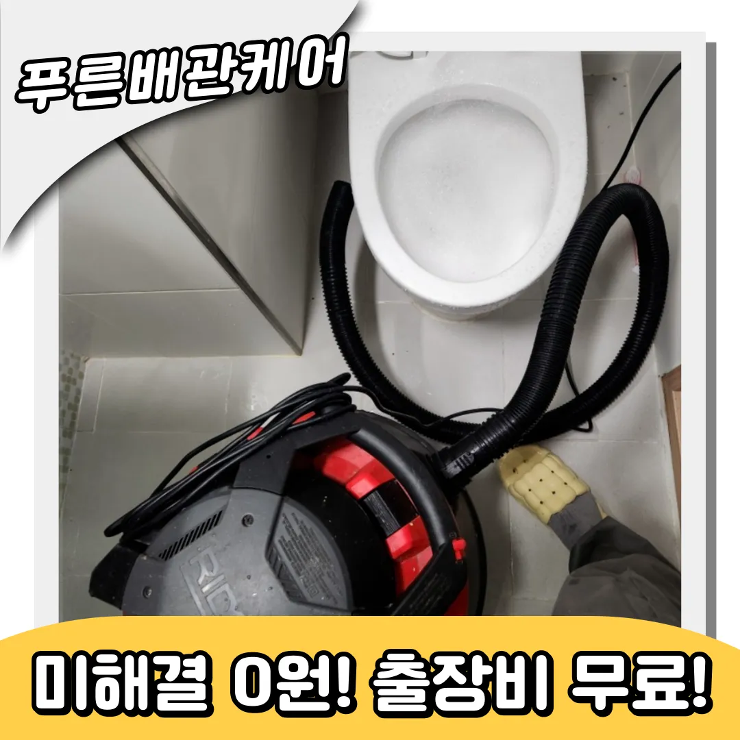 변기막힘업체