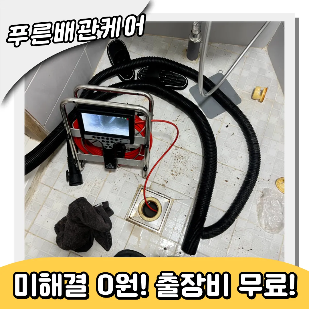 맨홀막힘