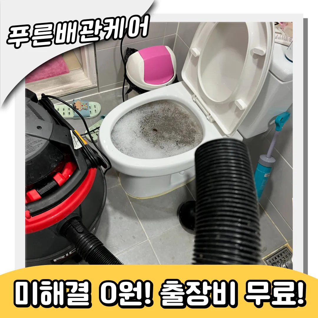 변기역류해결