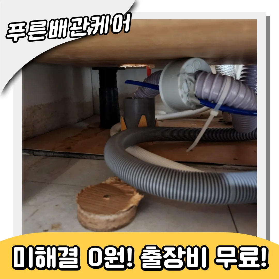 배관막힘