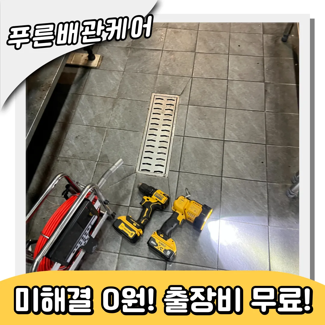 광명하수구역류