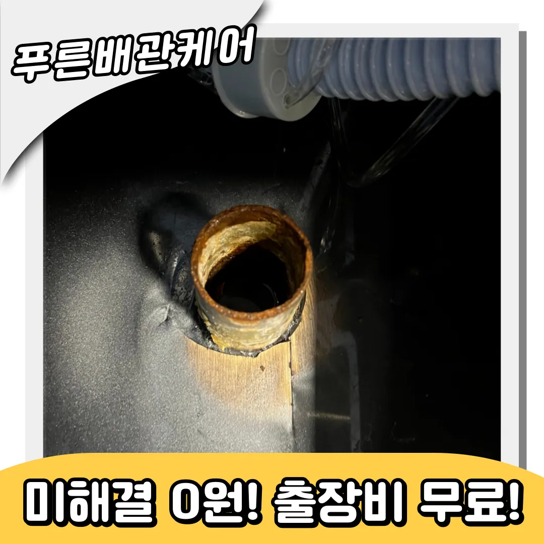 배관막힘