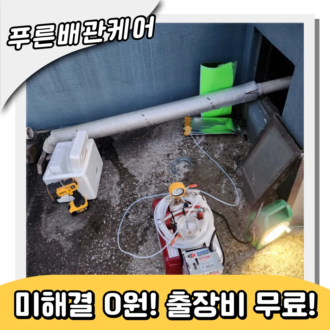 배관역류