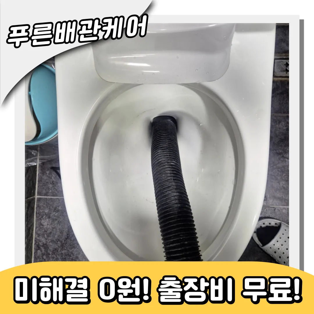 변기막힘업체