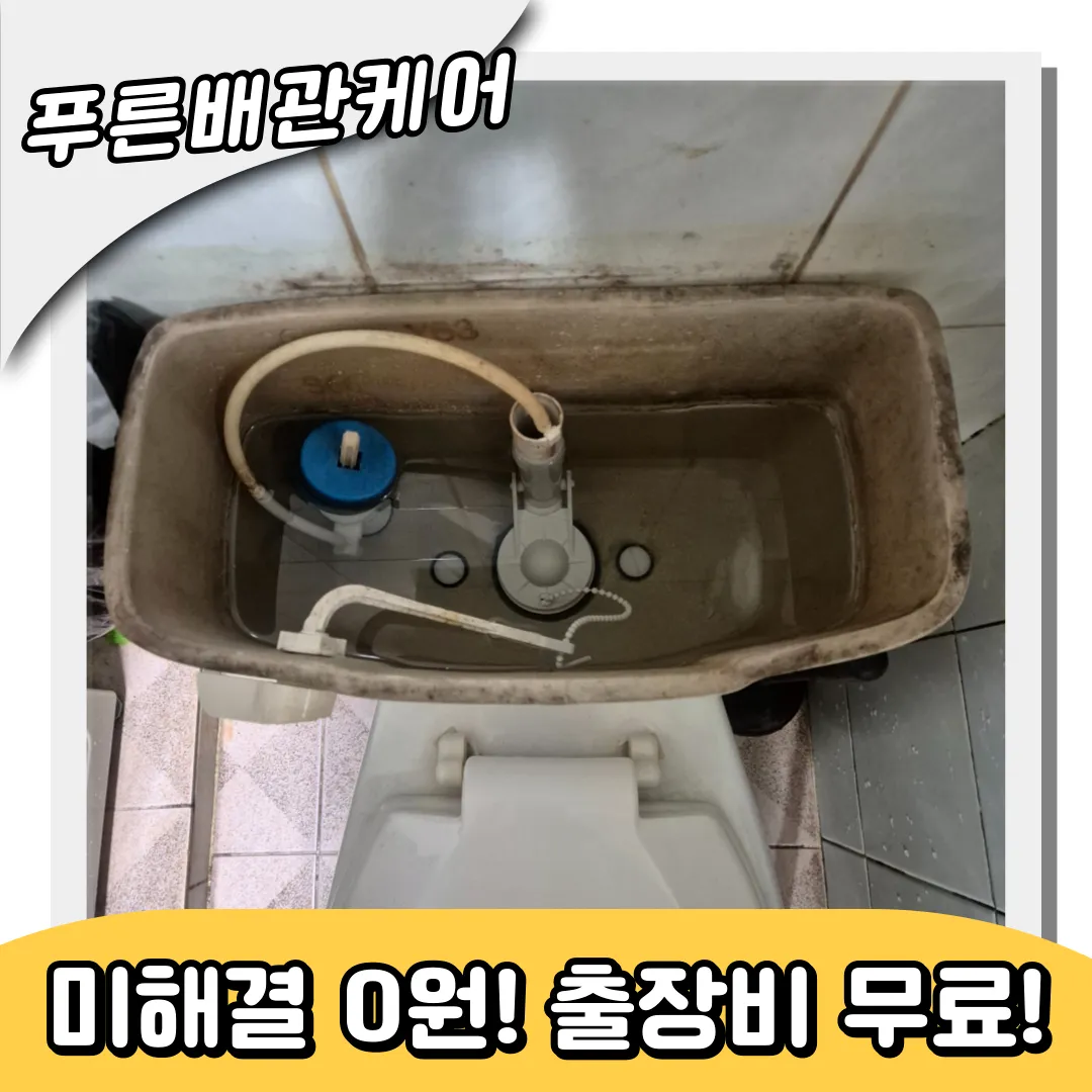 공용화장실막힘