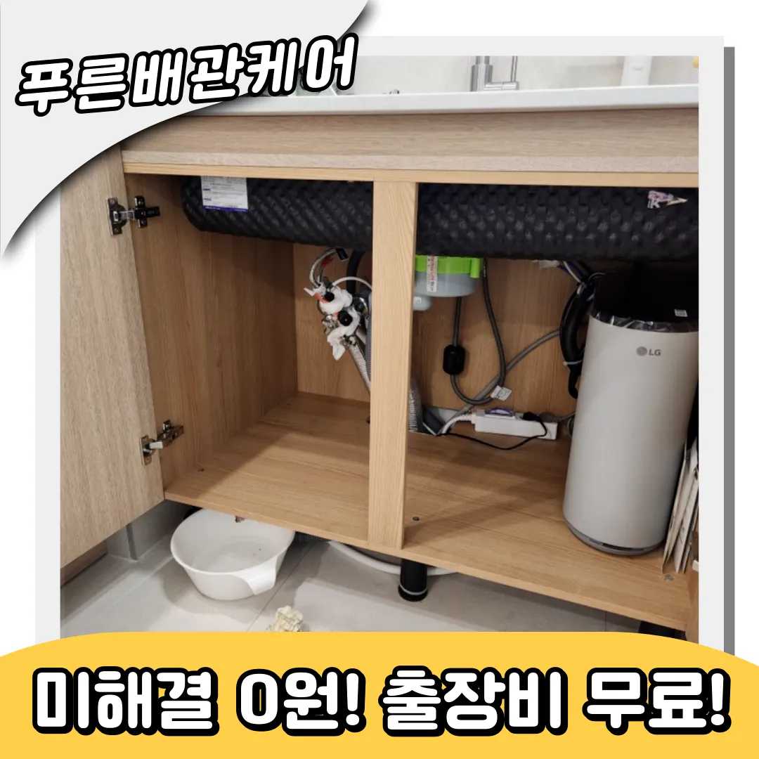 싱크대배수구막힘