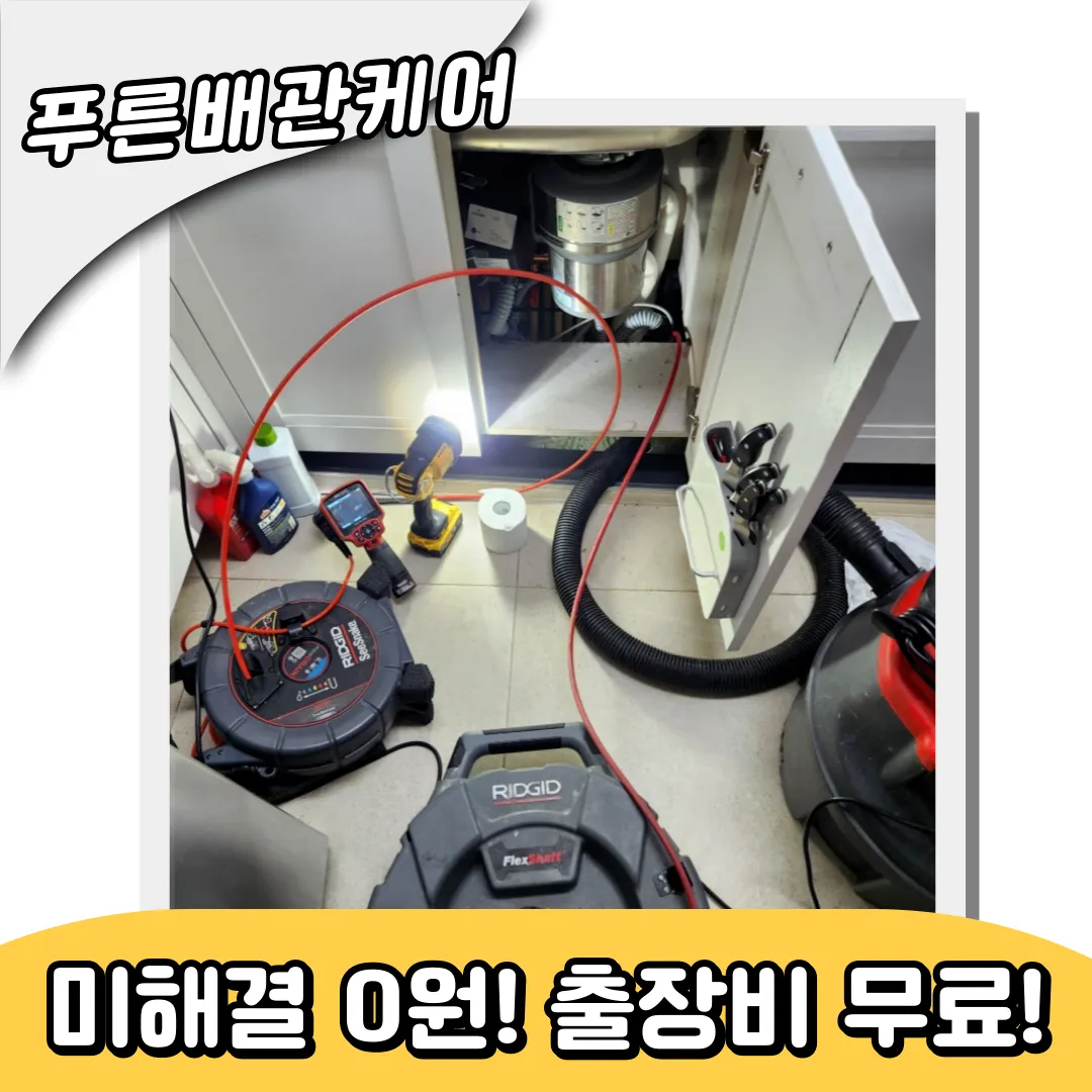 싱크대막힘