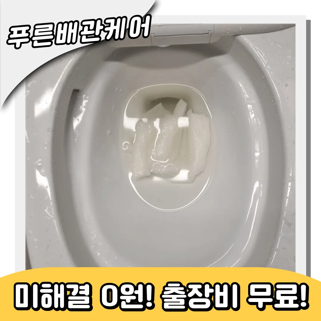변기뚫는법