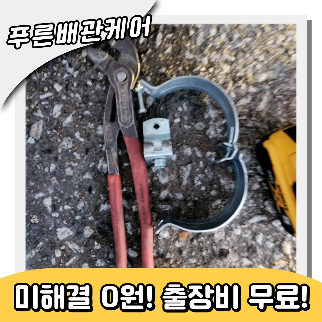 배관역류
