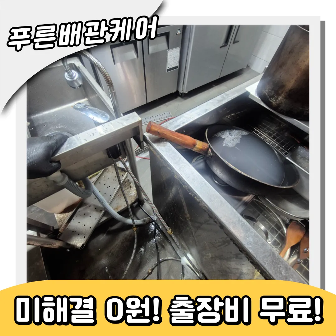 식당주방막힘