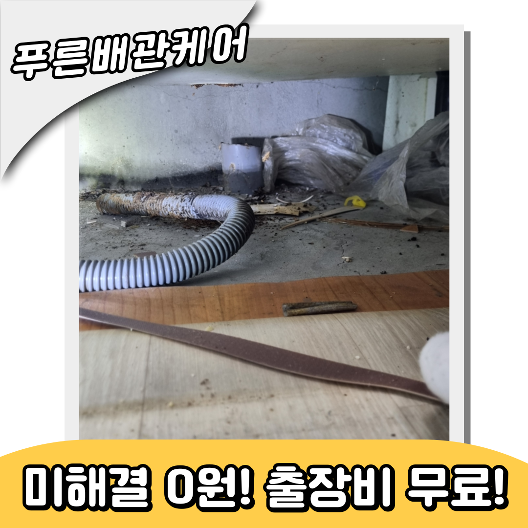 싱크대막힘비용