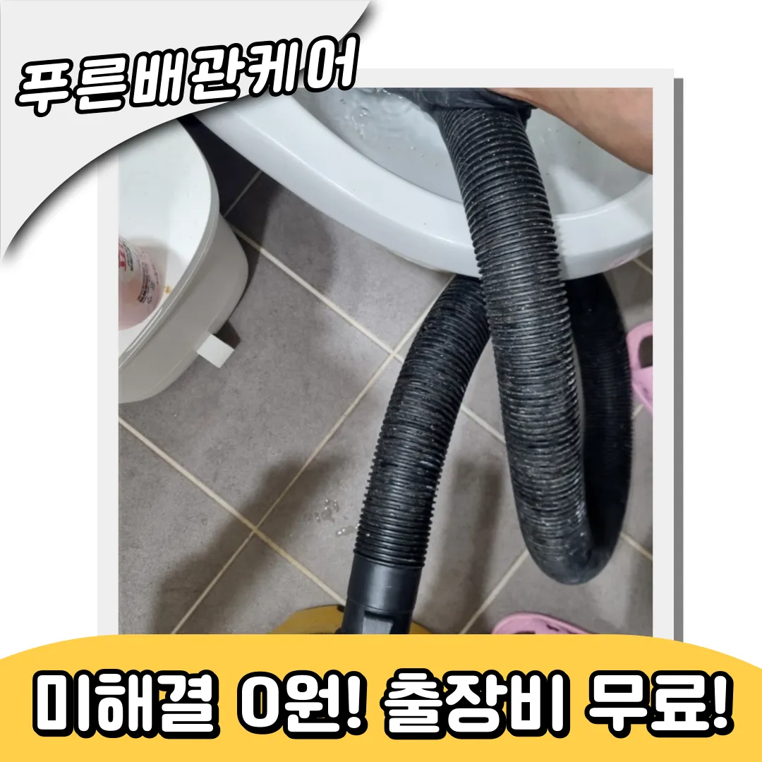 변기막힘해결